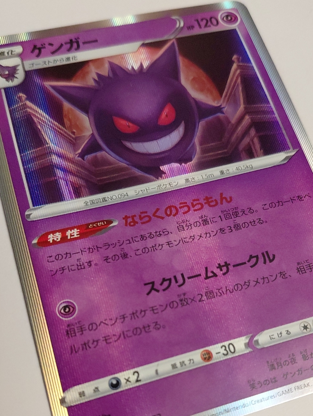 Gengar - Japanese VSTAR Universe - Pokemon Card - Japanese Exclusive Artwork - Picture 2 of 3